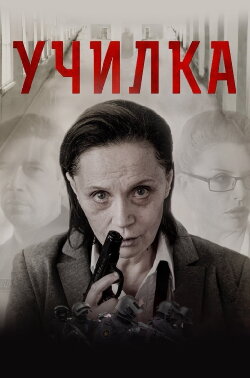 The Teacher (2015)