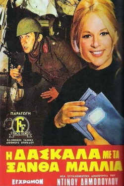 The Teacher with the Golden Hair (1969) The Teacher with the Golden Hair (1969)