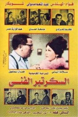 The technical secretary (1968) The technical secretary (1968)