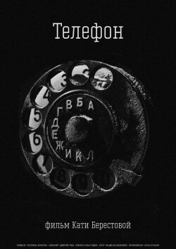 The Telephone (2023)