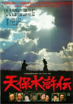 The Tempō Outlaws of the Marsh (1976) The Tempō Outlaws of the Marsh (1976)