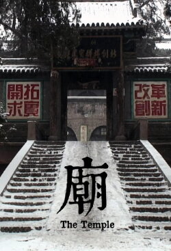 The Temple (2013) The Temple (2013)