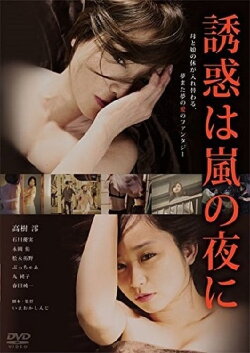 The Temptation Came at Stormy Night (2016) The Temptation Came at Stormy Night (2016)