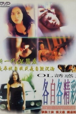 The Temptation of Office Ladies (2000) The Temptation of Office Ladies (2000)