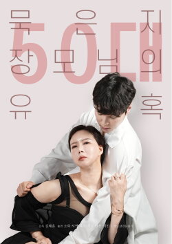 The Temptation of the Mature 50s Mother-in-law (2023) The Temptation of the Mature 50s Mother-in-law (2023)