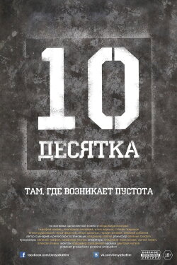 The Ten (2013)