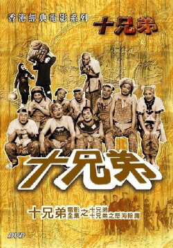 The Ten Brothers Vs. the Sea Monster (1960) The Ten Brothers Vs. the Sea Monster (1960)
