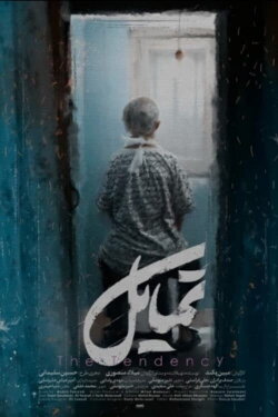The Tendency (2022)