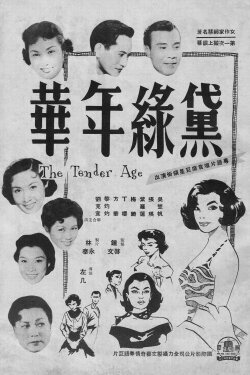 The Tender Age (1957) The Tender Age (1957)