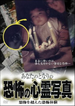 The Terrifying Spirit Photos Next to You: Fear Experiences Beyond Imagination (2008) The Terrifying Spirit Photos Next to You: Fear Experiences Beyond Imagination (2008)