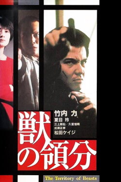 The Territory of Beasts (1997) The Territory of Beasts (1997)