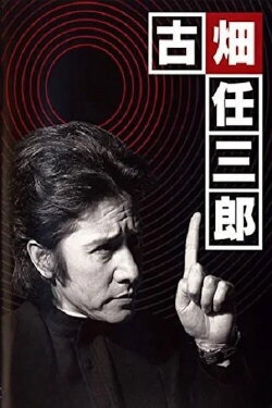 The Terror of Dr. Kuroiwa (1999) The Terror of Dr. Kuroiwa (1999)