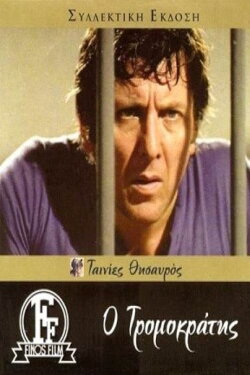 The Terrorist (1975) The Terrorist (1975)