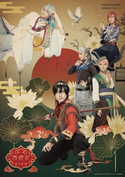 The Theater Dramatica Act 1 / Saiyuki Yukyu Kitan (2022) The Theater Dramatica Act 1 / Saiyuki Yukyu Kitan (2022)