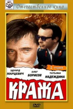 The Theft (1970)