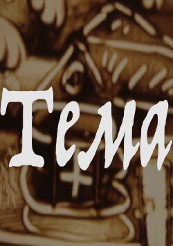 The Theme (2017)