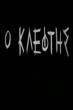 The Thief (1965) The Thief (1965)