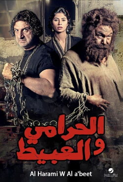 The Thief and the Fool (2013)