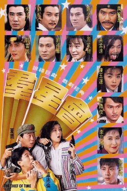 The Thief of Time (1992) The Thief of Time (1992)