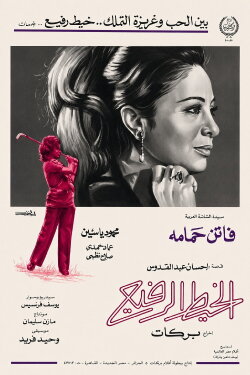 The Thin Thread (1971)