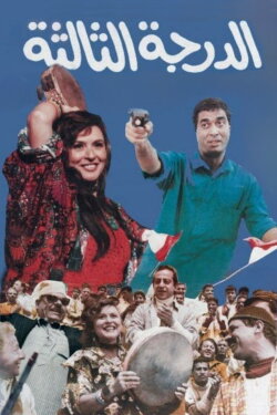 The Third Class (1988) The Third Class (1988)