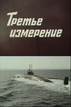 The Third Dimension (1982)