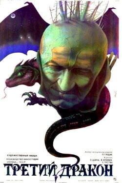 The Third Dragon (1985) The Third Dragon (1985)