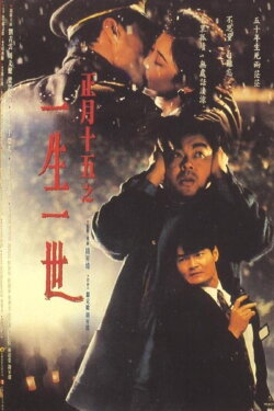 The Third Full Moon (1994) The Third Full Moon (1994)