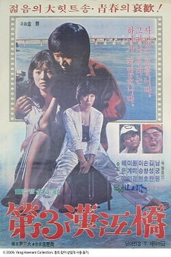 The Third Han-Gang Bridge (1979) The Third Han-Gang Bridge (1979)