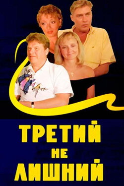 The Third is Coming Handy (1994) The Third is Coming Handy (1994)