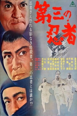 The Third Ninja (1964) The Third Ninja (1964)
