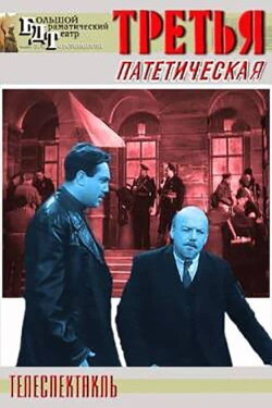 The Third, Pathetic (1960)