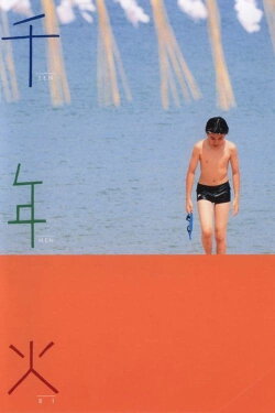 The Thousand Year Fire (2004)