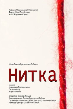 The Thread (2011)