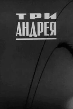 The Three Andreis (1966)