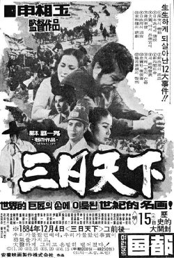 The Three-Day Reign (1973)