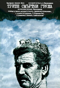 The Three Deadly Sins (1980) The Three Deadly Sins (1980)