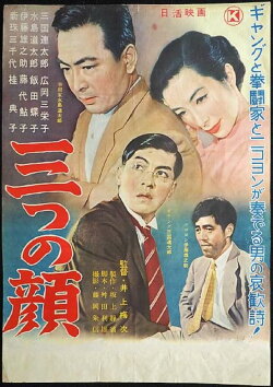 The Three Faces (1955) The Three Faces (1955)
