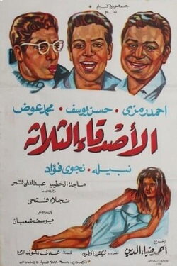 The Three Friends (1966) The Three Friends (1966)