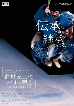 The Three Generations of the Nomura Kyogen Family (2018) The Three Generations of the Nomura Kyogen Family (2018)