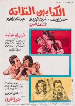 The Three Liars (1970)