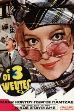 The Three Liars (1970) The Three Liars (1970)