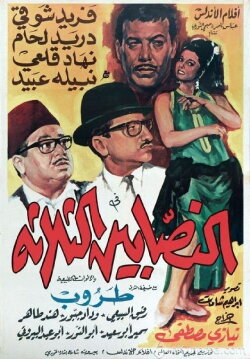 The Three Swindlers (1968) The Three Swindlers (1968)