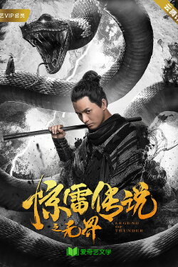 The Thunder Legend: Unbounded (2019) The Thunder Legend: Unbounded (2019)
