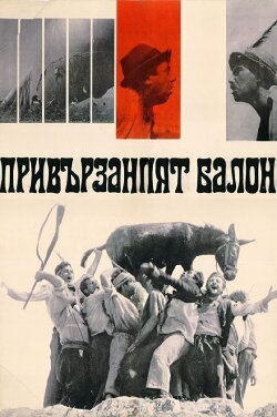 The Tied Up Balloon (1967) The Tied Up Balloon (1967)