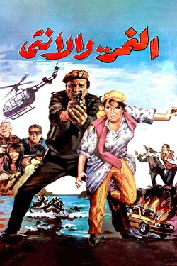 The Tiger and The Female (1987) The Tiger and The Female (1987)