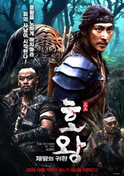 The Tiger King Returns (2024)