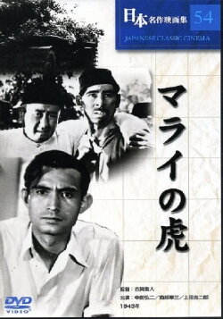 The Tiger of Malaya (1943) The Tiger of Malaya (1943)