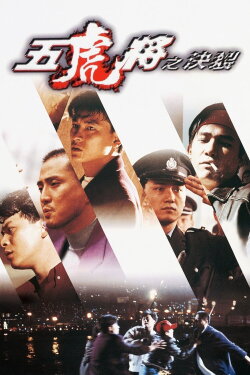 The Tigers (1991)