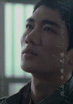 The Time of Good Light (2015) The Time of Good Light (2015)